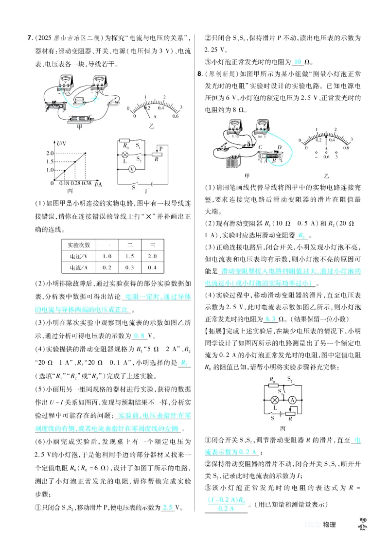2026《中考物理45套》河北题型小卷答案_45套中招_2026《中考物理45套》河北