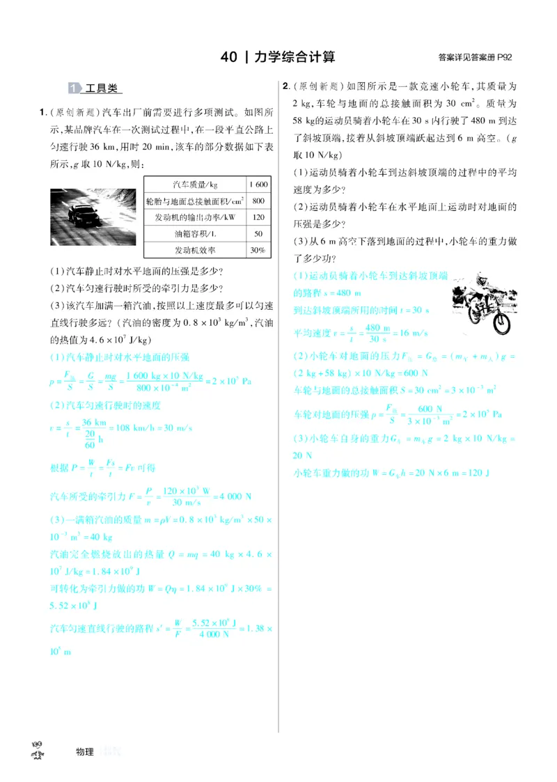 2026《中考物理45套》河北题型小卷答案_45套中招_2026《中考物理45套》河北
