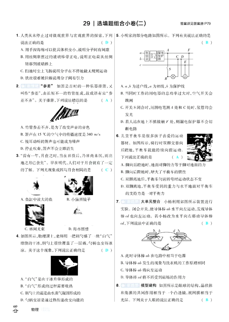 2026《中考物理45套》河北题型小卷答案_45套中招_2026《中考物理45套》河北