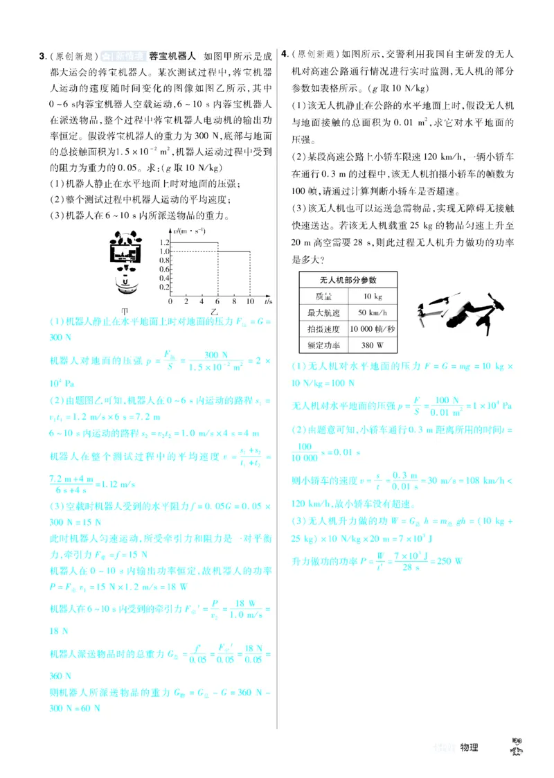 2026《中考物理45套》河北题型小卷答案_45套中招_2026《中考物理45套》河北