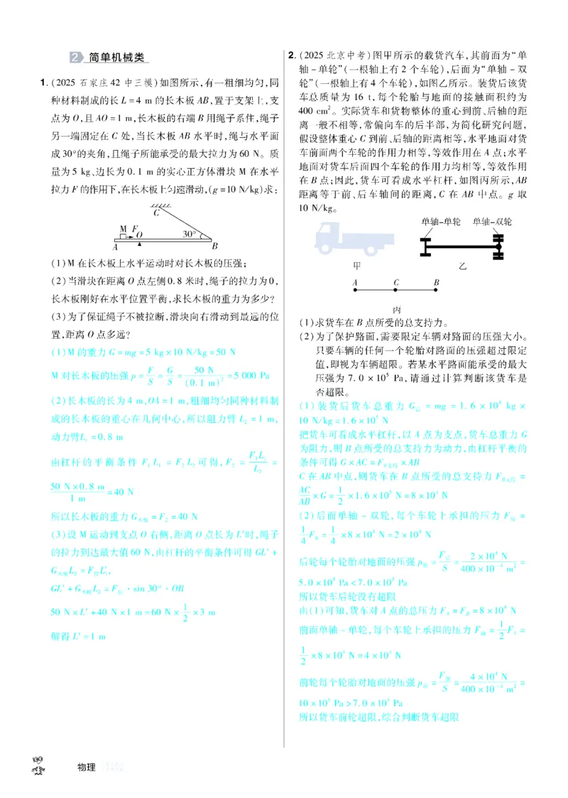 2026《中考物理45套》河北题型小卷答案_45套中招_2026《中考物理45套》河北