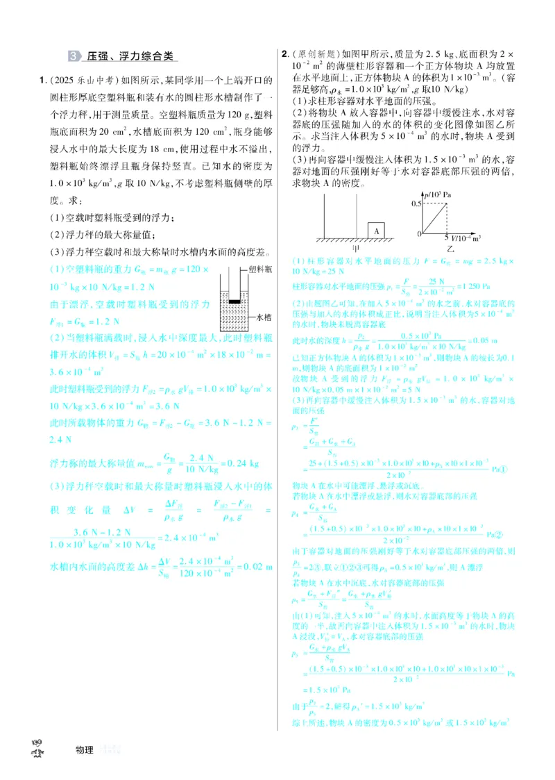 2026《中考物理45套》河北题型小卷答案_45套中招_2026《中考物理45套》河北