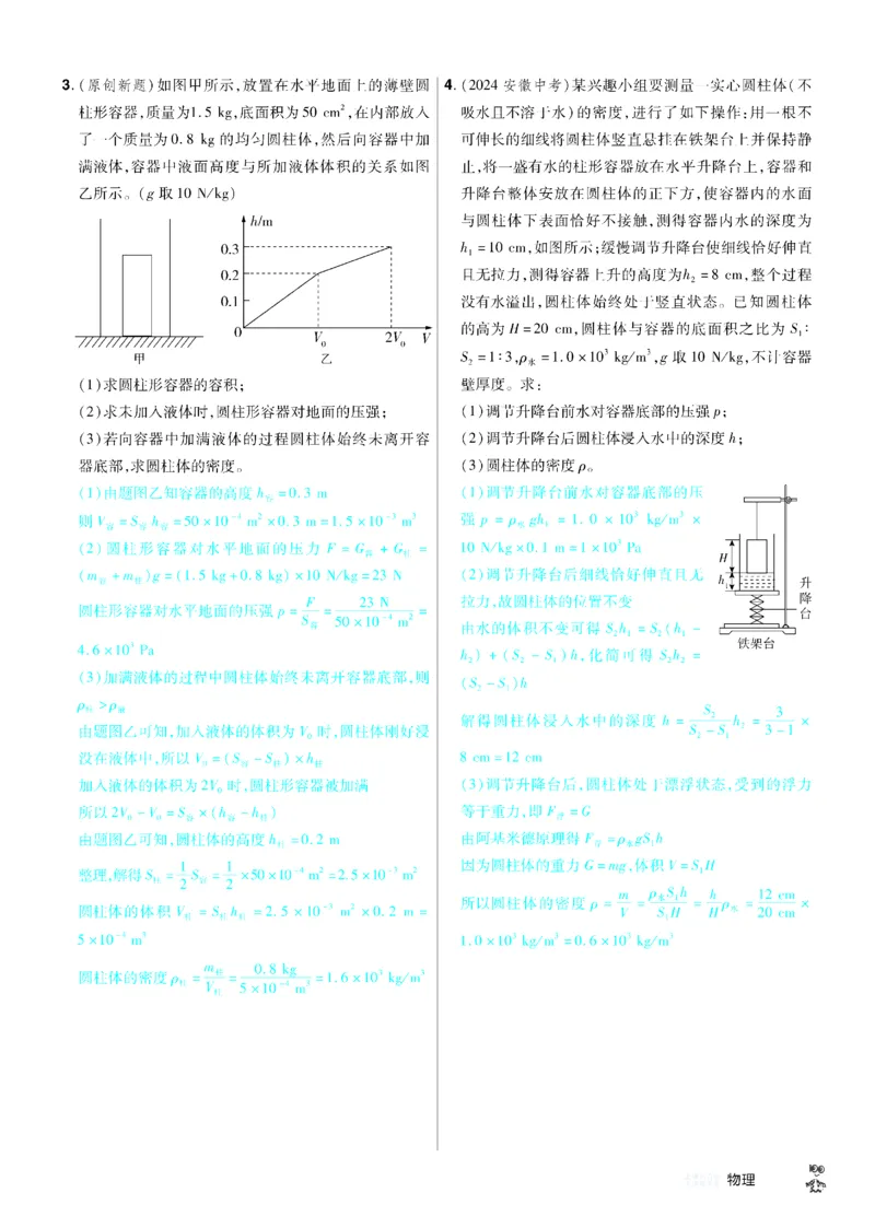 2026《中考物理45套》河北题型小卷答案_45套中招_2026《中考物理45套》河北