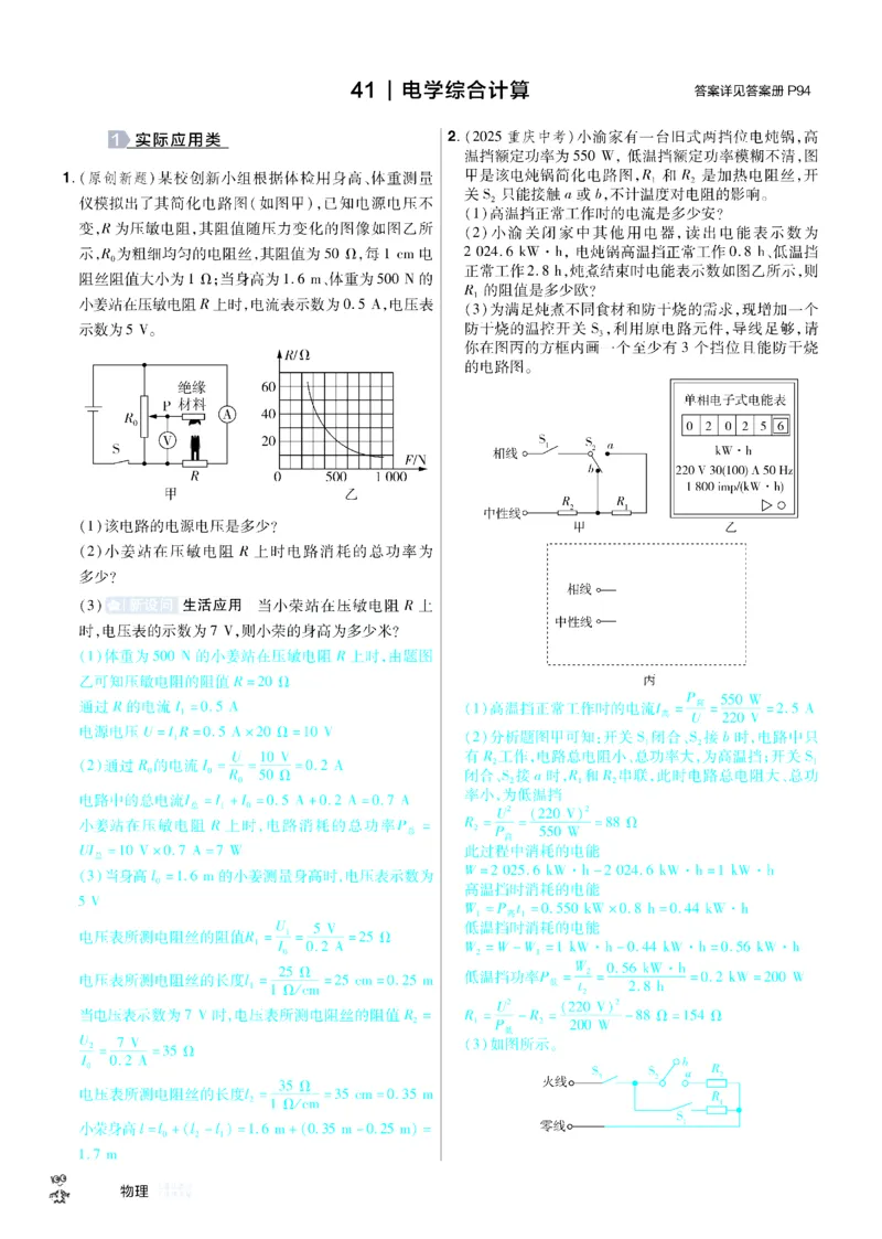 2026《中考物理45套》河北题型小卷答案_45套中招_2026《中考物理45套》河北