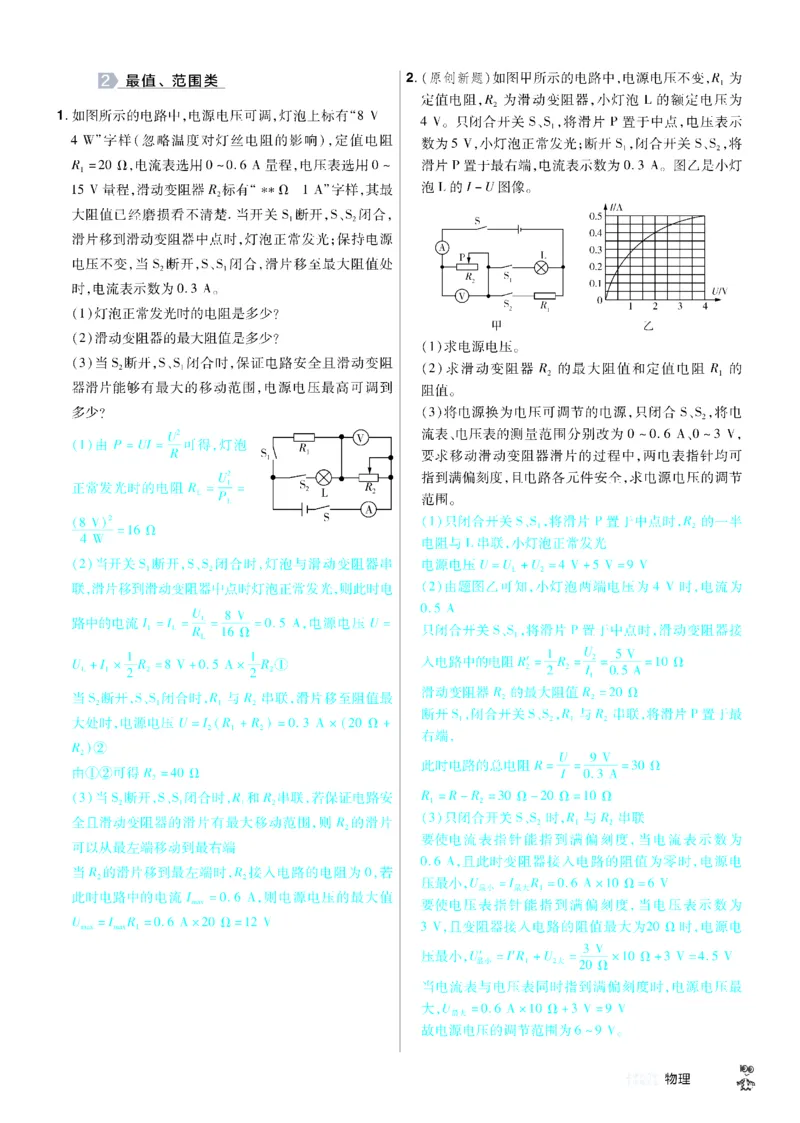 2026《中考物理45套》河北题型小卷答案_45套中招_2026《中考物理45套》河北