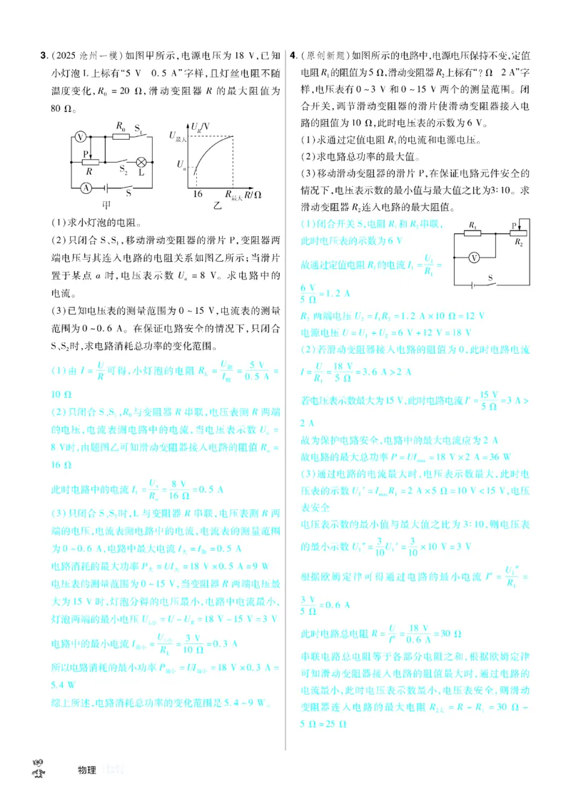 2026《中考物理45套》河北题型小卷答案_45套中招_2026《中考物理45套》河北