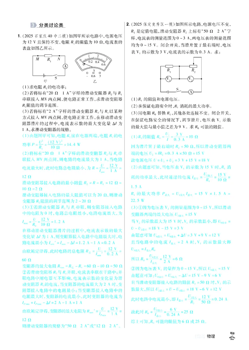 2026《中考物理45套》河北题型小卷答案_45套中招_2026《中考物理45套》河北