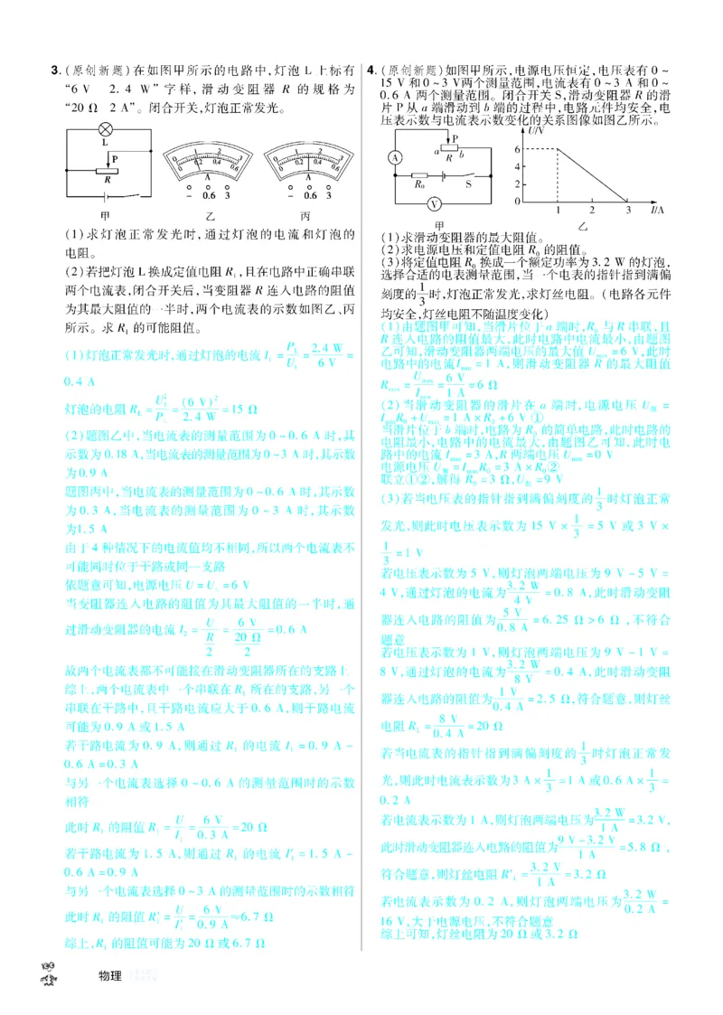 2026《中考物理45套》河北题型小卷答案_45套中招_2026《中考物理45套》河北