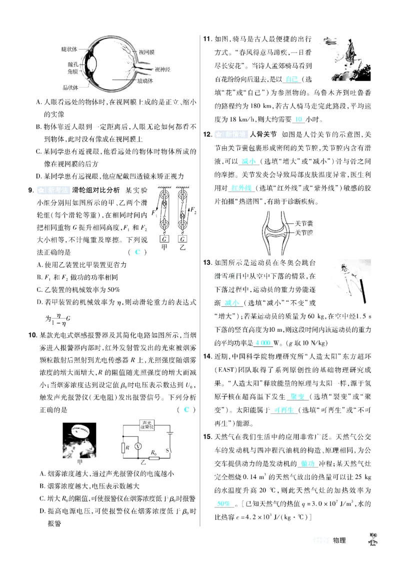 2026《中考物理45套》河北题型小卷答案_45套中招_2026《中考物理45套》河北