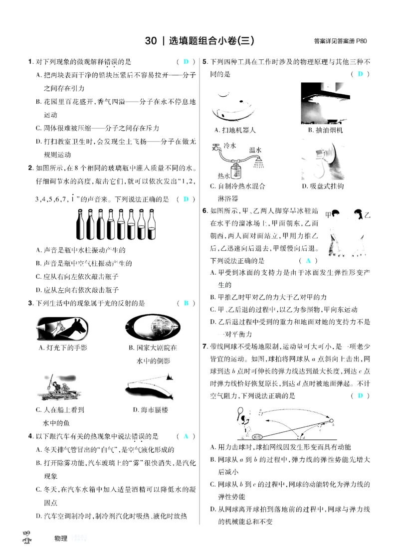 2026《中考物理45套》河北题型小卷答案_45套中招_2026《中考物理45套》河北