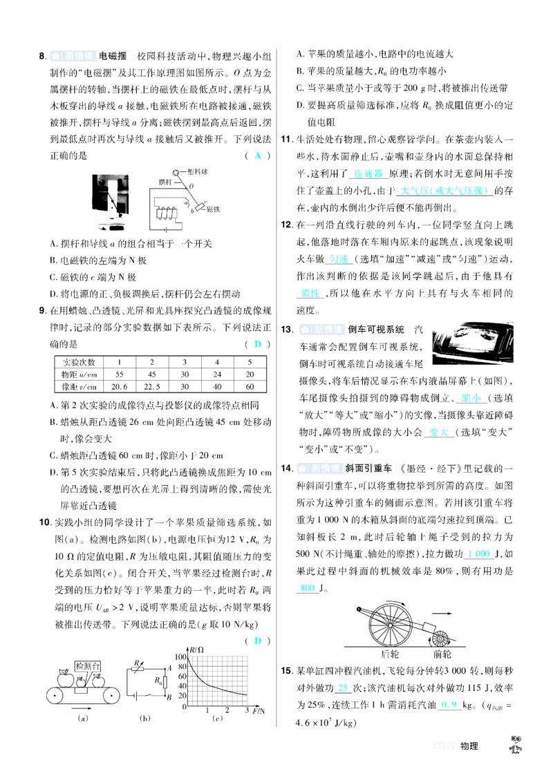 2026《中考物理45套》河北题型小卷答案_45套中招_2026《中考物理45套》河北