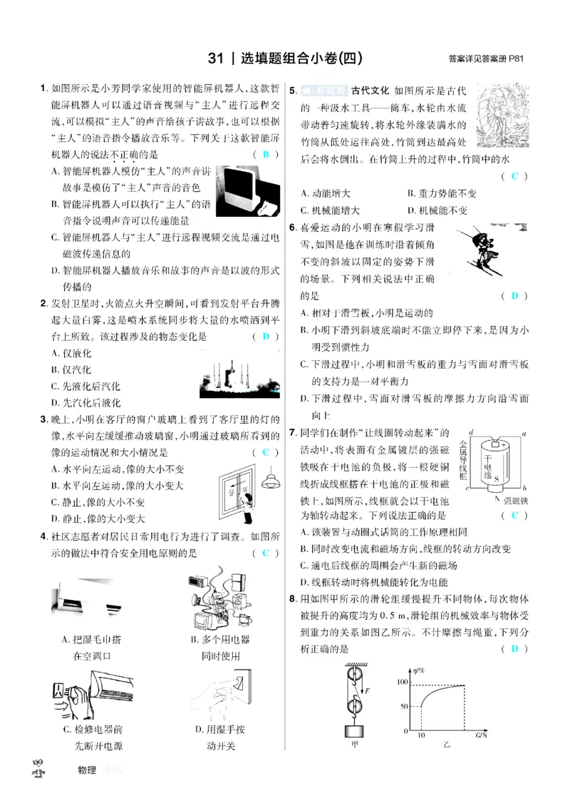 2026《中考物理45套》河北题型小卷答案_45套中招_2026《中考物理45套》河北