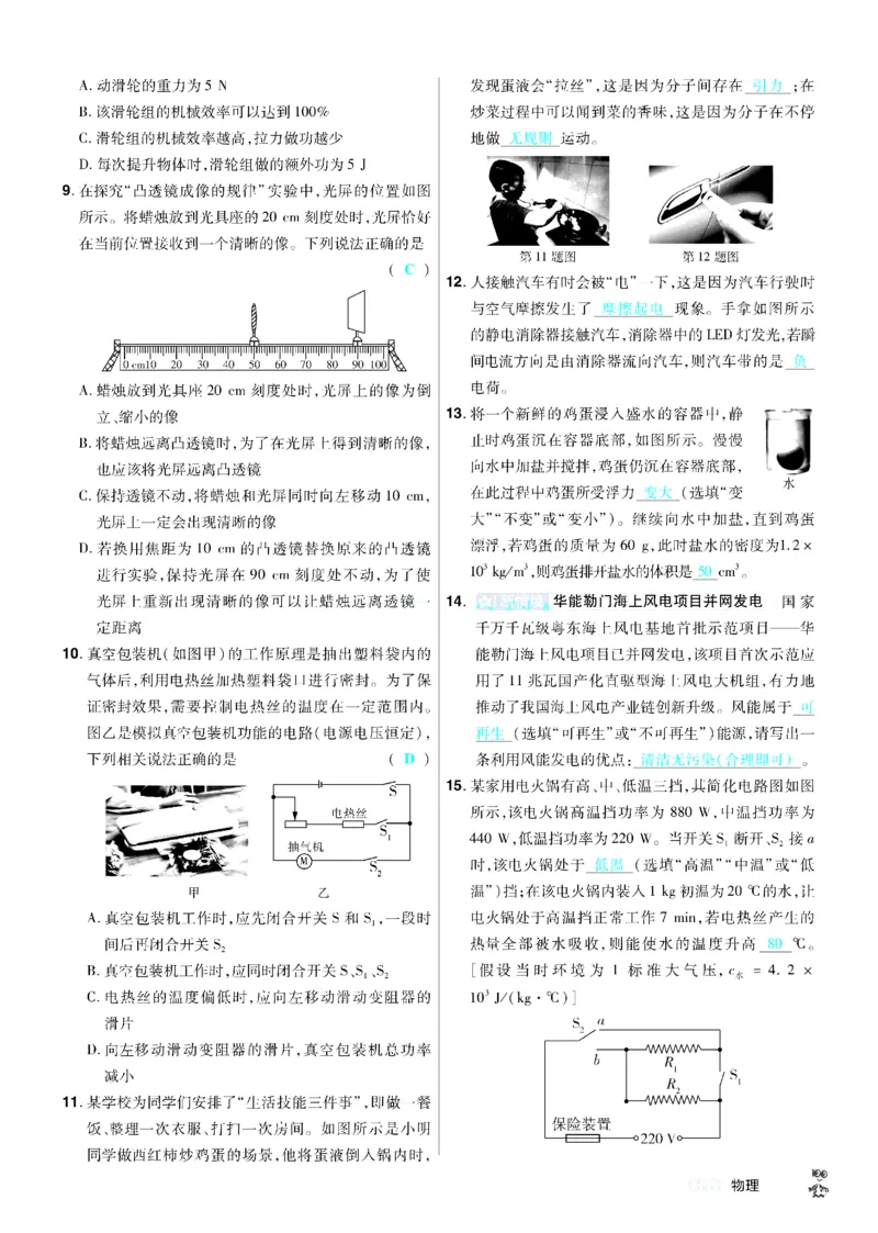 2026《中考物理45套》河北题型小卷答案_45套中招_2026《中考物理45套》河北
