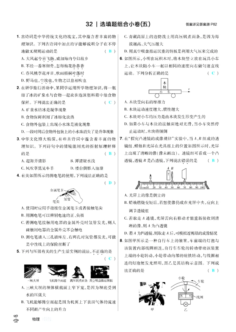 2026《中考物理45套》河北题型小卷答案_45套中招_2026《中考物理45套》河北