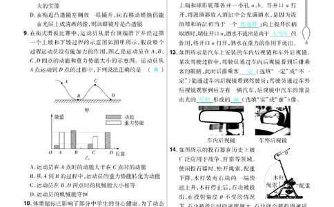 2026《中考物理45套》河北题型小卷答案_45套中招_2026《中考物理45套》河北