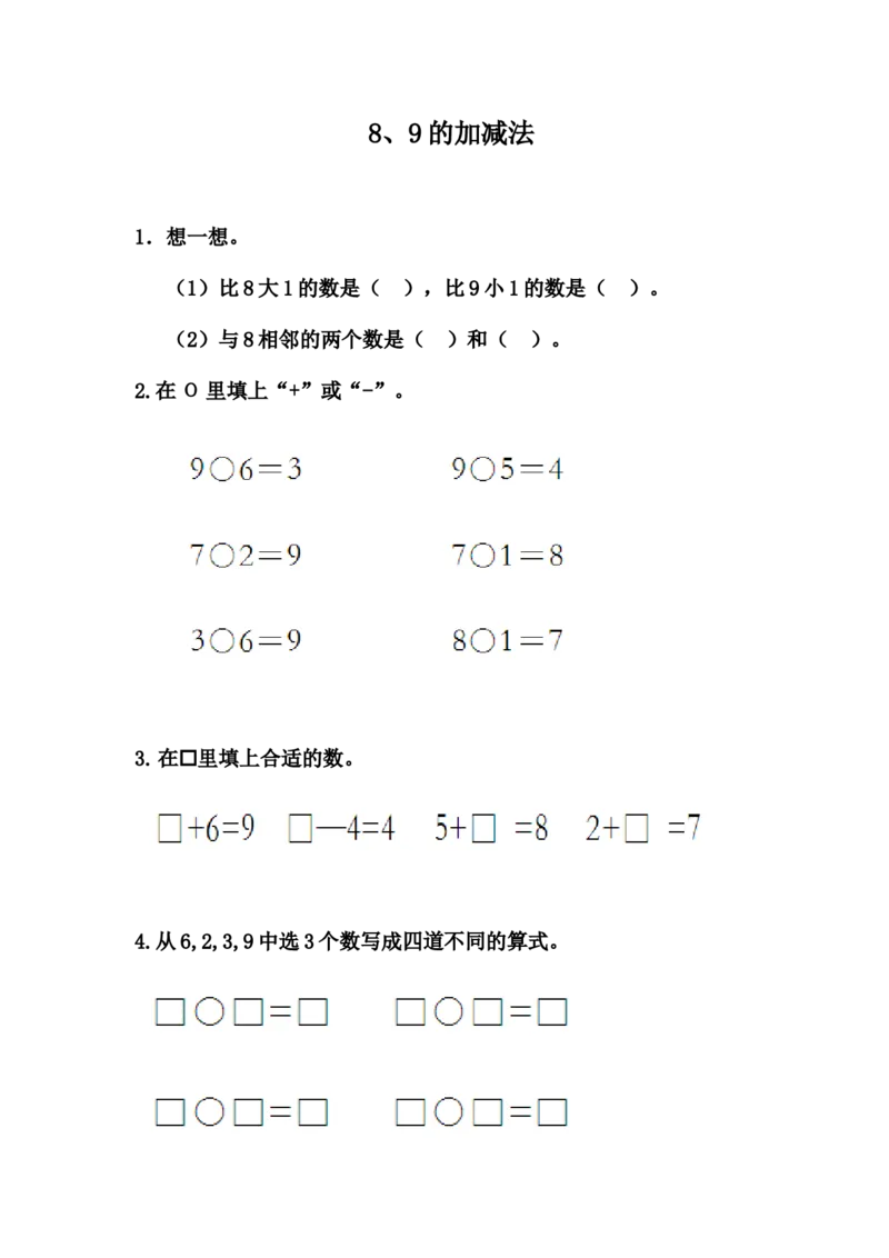 5.58、9的加减法_一年级上下册资料_一年级上语数英上下册学习资料_3-6-3、小学一年级数学上册_冀教版_2、同步练习