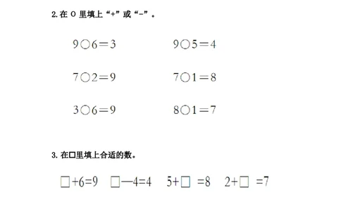 5.58、9的加减法_一年级上下册资料_一年级上语数英上下册学习资料_3-6-3、小学一年级数学上册_冀教版_2、同步练习