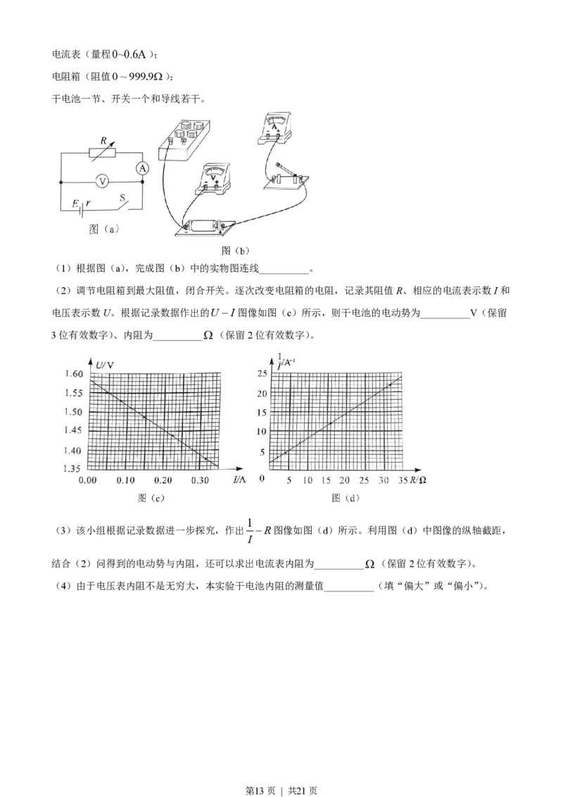 2023年高考物理试卷（湖北）（解析卷）_物理历年高考真题_新&middot;PDF版2008-2025&middot;高考物理真题_物理（按年份分类）2008-2025_2023&middot;高考物理真题