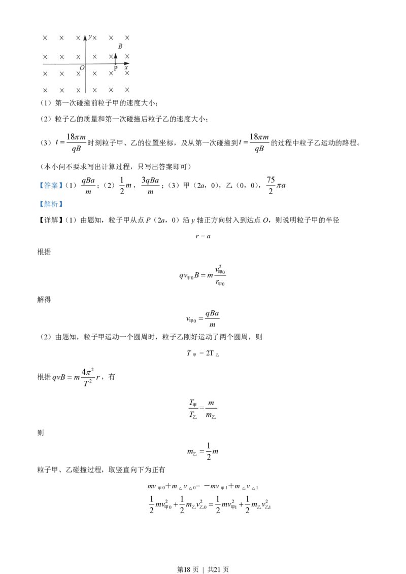 2023年高考物理试卷（湖北）（解析卷）_物理历年高考真题_新&middot;PDF版2008-2025&middot;高考物理真题_物理（按年份分类）2008-2025_2023&middot;高考物理真题