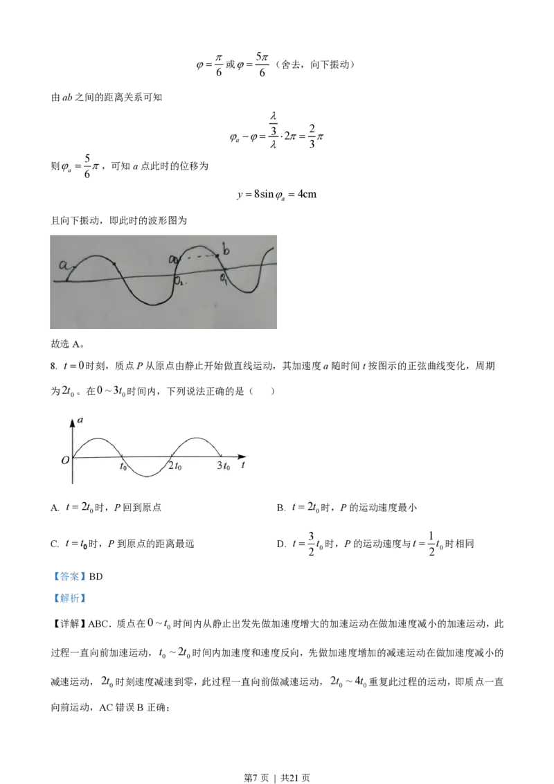 2023年高考物理试卷（湖北）（解析卷）_物理历年高考真题_新&middot;PDF版2008-2025&middot;高考物理真题_物理（按年份分类）2008-2025_2023&middot;高考物理真题