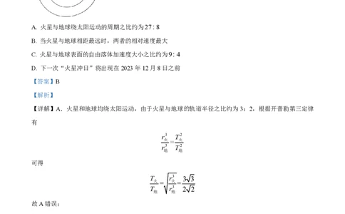 2023年高考物理试卷（湖北）（解析卷）_物理历年高考真题_新&middot;PDF版2008-2025&middot;高考物理真题_物理（按年份分类）2008-2025_2023&middot;高考物理真题