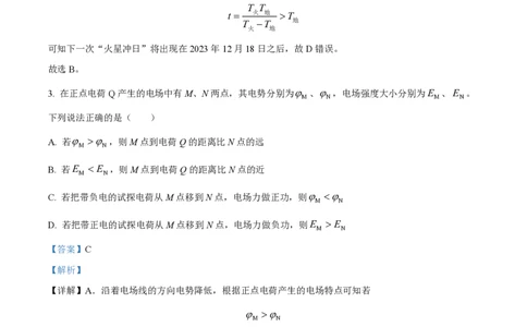 2023年高考物理试卷（湖北）（解析卷）_物理历年高考真题_新&middot;PDF版2008-2025&middot;高考物理真题_物理（按年份分类）2008-2025_2023&middot;高考物理真题