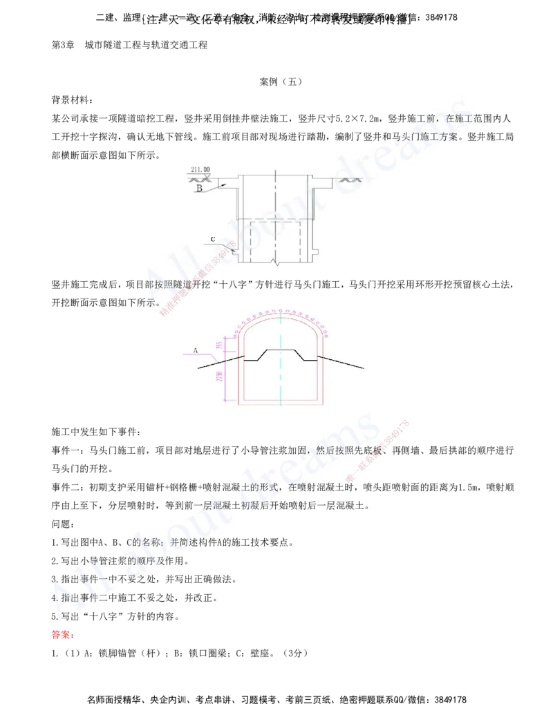 2025-06-第3章-城市桥梁工程（二）_2026年一级建造师_2026年一建市政_2025年一建市政SVIP_03-习题精析✿实战特训✿模考通关_11-市政《习题解析班》潘旭XSW_讲义