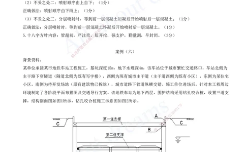 2025-06-第3章-城市桥梁工程（二）_2026年一级建造师_2026年一建市政_2025年一建市政SVIP_03-习题精析✿实战特训✿模考通关_11-市政《习题解析班》潘旭XSW_讲义