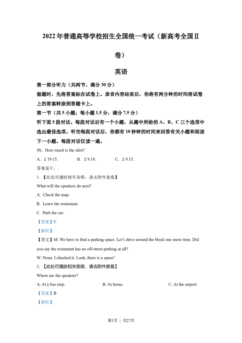 2022年高考英语试卷（新高考Ⅱ卷）（解析卷）_英语历年高考真题_新&middot;Word版2008-2025&middot;高考英语真题_英语（按省份分类）2008-2025_2012-2025&middot;（辽宁）英语高考真题