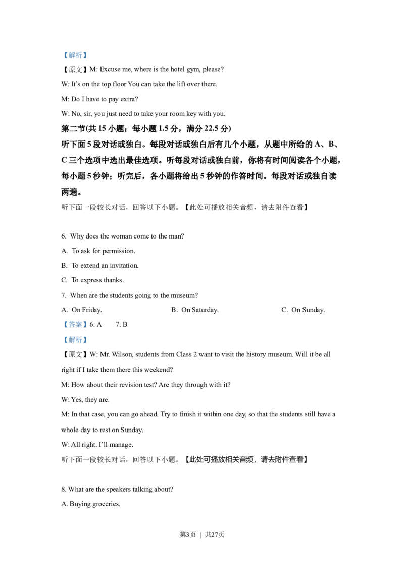 2022年高考英语试卷（新高考Ⅱ卷）（解析卷）_英语历年高考真题_新&middot;Word版2008-2025&middot;高考英语真题_英语（按省份分类）2008-2025_2012-2025&middot;（辽宁）英语高考真题