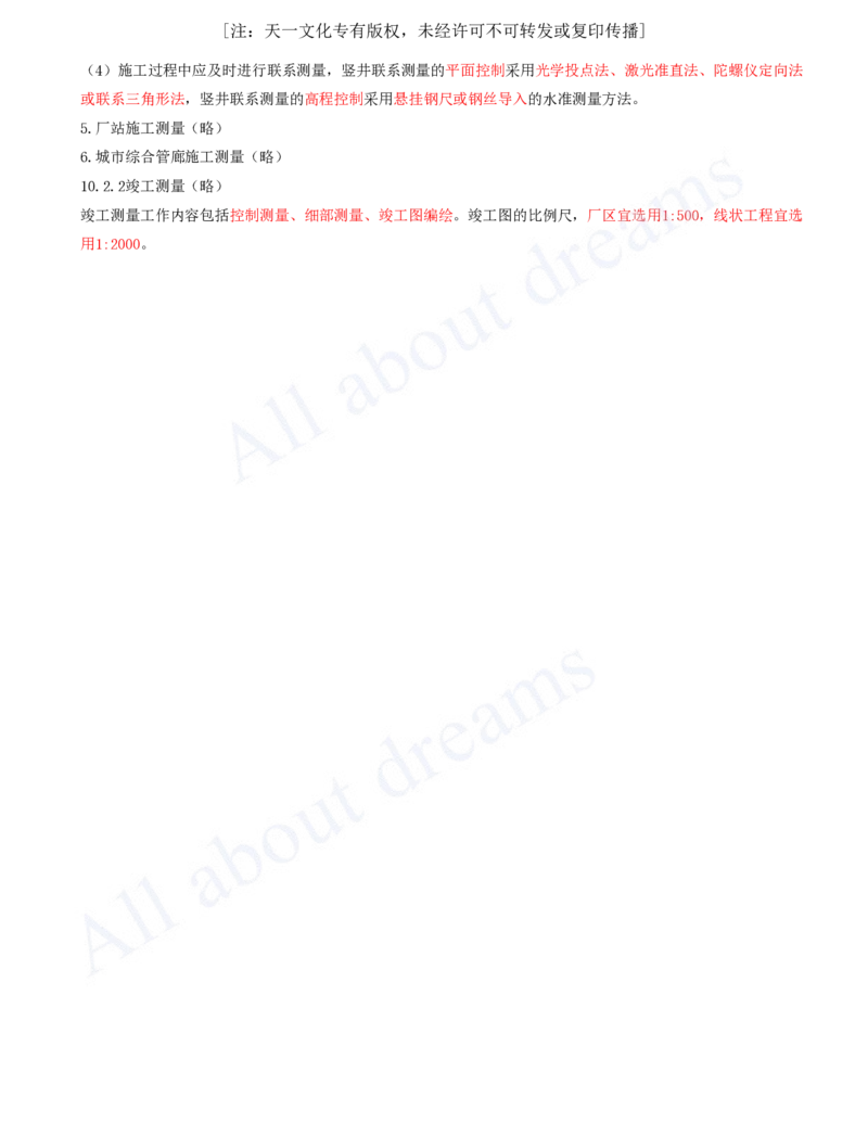 2025-92-第10章-施工测量_2026年一级建造师_2026年一建市政_2025年一建市政SVIP_02-基础精讲✿高端面授✿深度强化_10-市政《天一精讲班》潘旭、董雨佳KL_潘旭_讲义