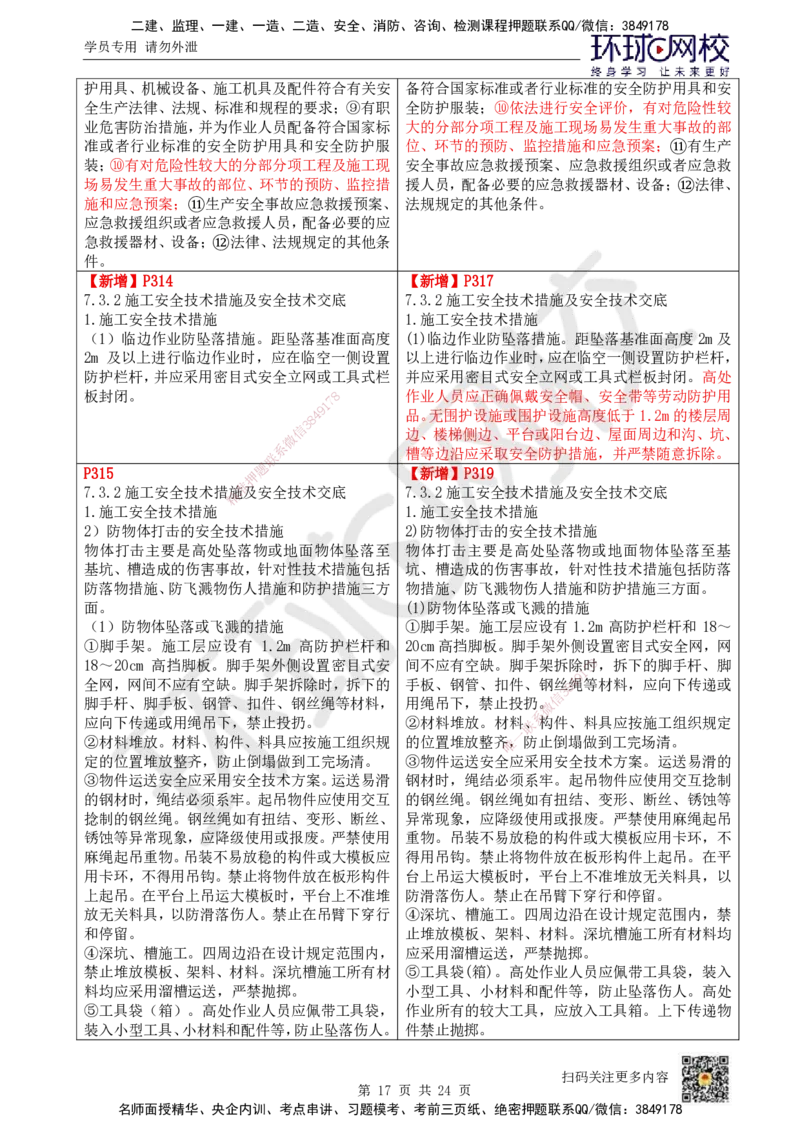 HQ-管理-26年教材对比明细-5%(1)_2026年一级建造师_2026年一建管理_2026年一建管理SVIP_2026一建管理SVIP_01-精华文档✿电子教材✿历年真题_04-2026年一建管理-环球网校-教材对比明细