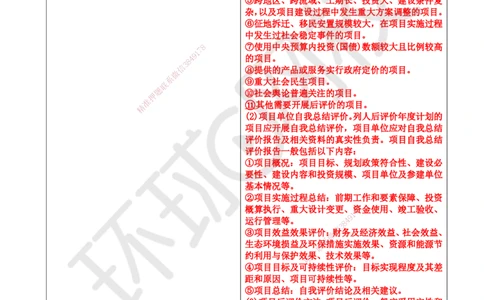 HQ-管理-26年教材对比明细-5%(1)_2026年一级建造师_2026年一建管理_2026年一建管理SVIP_2026一建管理SVIP_01-精华文档✿电子教材✿历年真题_04-2026年一建管理-环球网校-教材对比明细