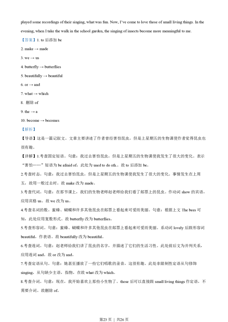 2023年高考英语试卷（全国甲卷）（解析卷）_英语历年高考真题_新&middot;PDF版2008-2025&middot;高考英语真题_英语（按试卷类型分类）2008-2025_全国卷&middot;英语（2008-2025）
