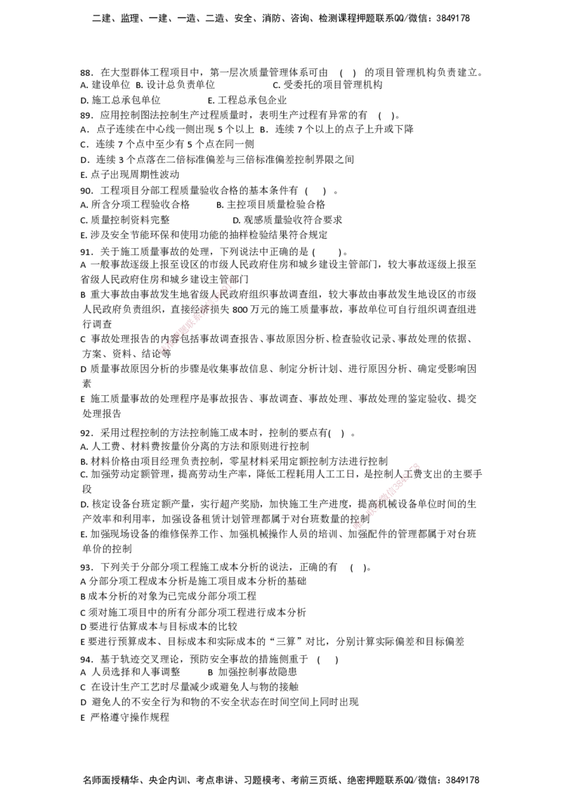 一建管理-模考卷二-朱俊文_2026年一级建造师_2026年一建管理_2025年一建管理SVIP_05-考前密训✿央企特训✿机构普押_22-管理《模考卷2套》SMR