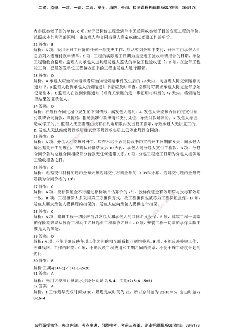 一建管理-模考卷二-朱俊文_2026年一级建造师_2026年一建管理_2025年一建管理SVIP_05-考前密训✿央企特训✿机构普押_22-管理《模考卷2套》SMR