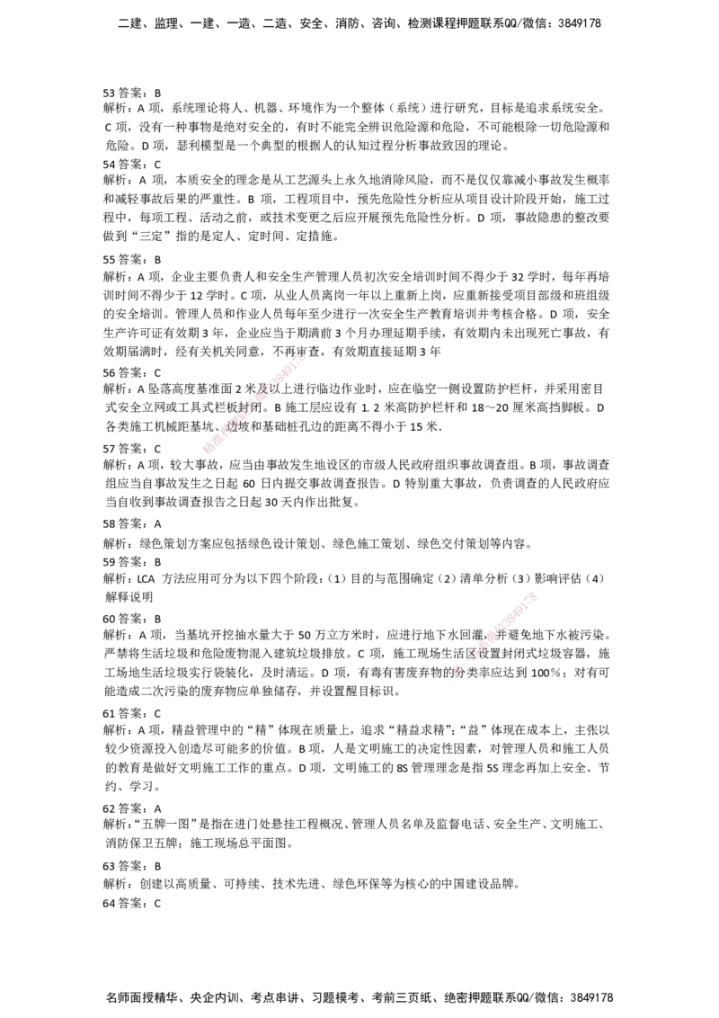 一建管理-模考卷二-朱俊文_2026年一级建造师_2026年一建管理_2025年一建管理SVIP_05-考前密训✿央企特训✿机构普押_22-管理《模考卷2套》SMR