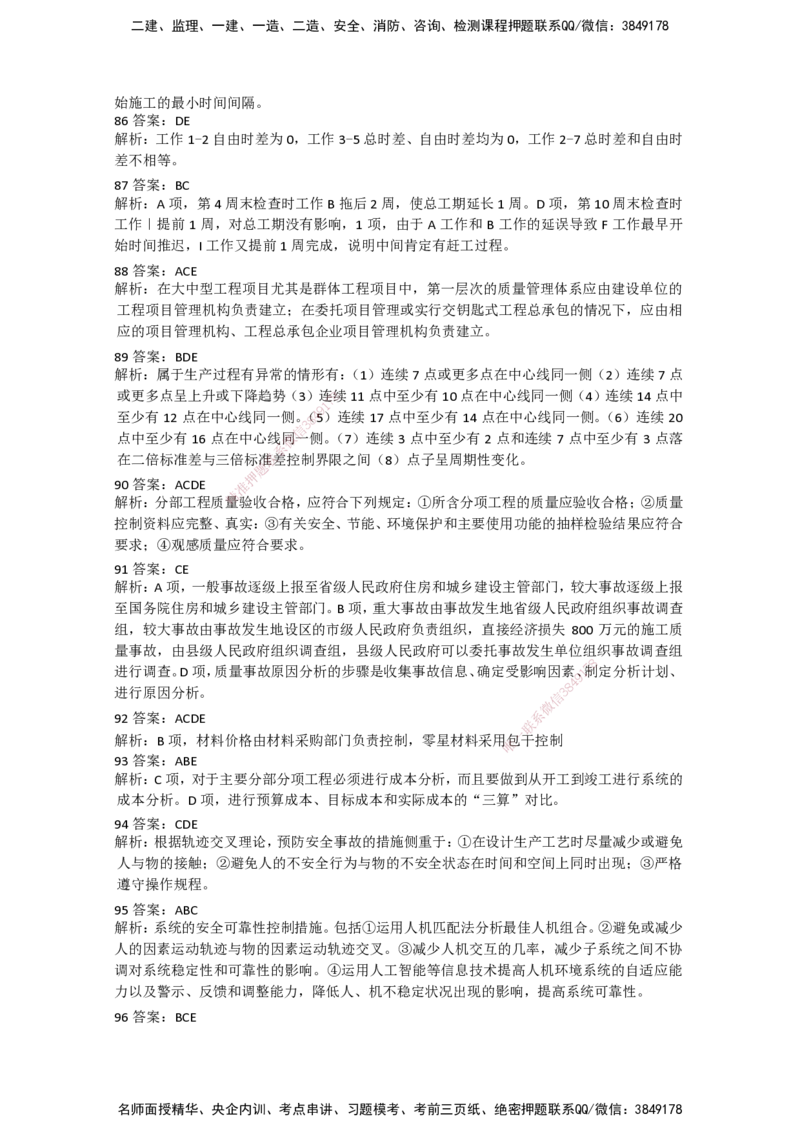 一建管理-模考卷二-朱俊文_2026年一级建造师_2026年一建管理_2025年一建管理SVIP_05-考前密训✿央企特训✿机构普押_22-管理《模考卷2套》SMR