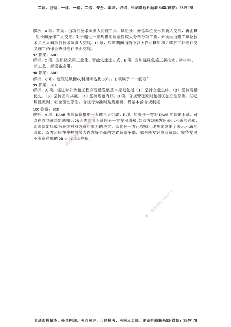 一建管理-模考卷二-朱俊文_2026年一级建造师_2026年一建管理_2025年一建管理SVIP_05-考前密训✿央企特训✿机构普押_22-管理《模考卷2套》SMR
