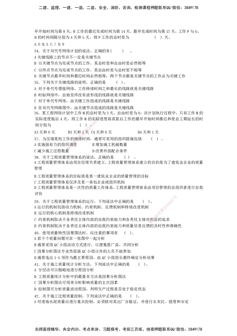 一建管理-模考卷二-朱俊文_2026年一级建造师_2026年一建管理_2025年一建管理SVIP_05-考前密训✿央企特训✿机构普押_22-管理《模考卷2套》SMR