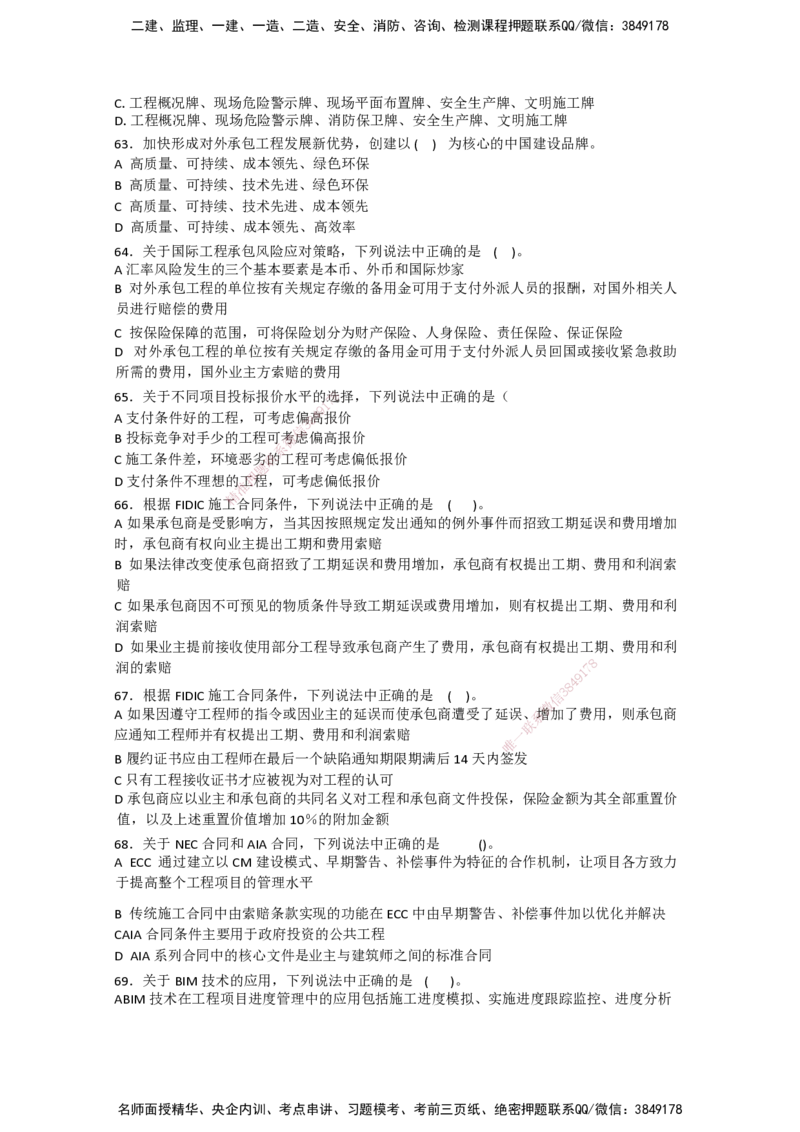一建管理-模考卷二-朱俊文_2026年一级建造师_2026年一建管理_2025年一建管理SVIP_05-考前密训✿央企特训✿机构普押_22-管理《模考卷2套》SMR