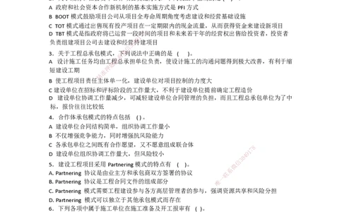一建管理-模考卷二-朱俊文_2026年一级建造师_2026年一建管理_2025年一建管理SVIP_05-考前密训✿央企特训✿机构普押_22-管理《模考卷2套》SMR