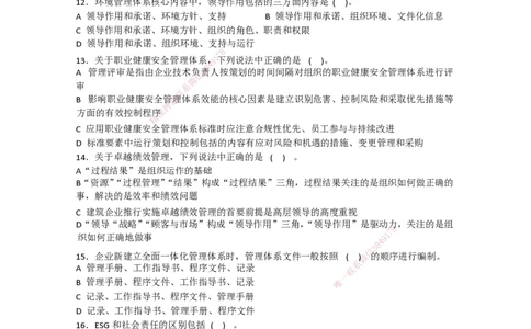 一建管理-模考卷二-朱俊文_2026年一级建造师_2026年一建管理_2025年一建管理SVIP_05-考前密训✿央企特训✿机构普押_22-管理《模考卷2套》SMR