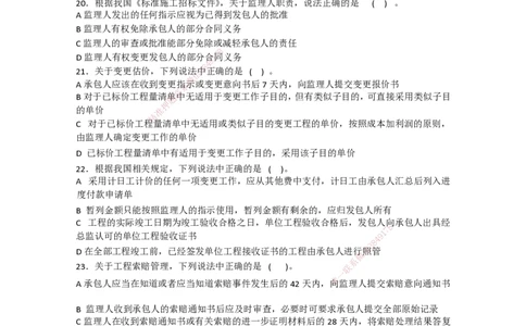 一建管理-模考卷二-朱俊文_2026年一级建造师_2026年一建管理_2025年一建管理SVIP_05-考前密训✿央企特训✿机构普押_22-管理《模考卷2套》SMR