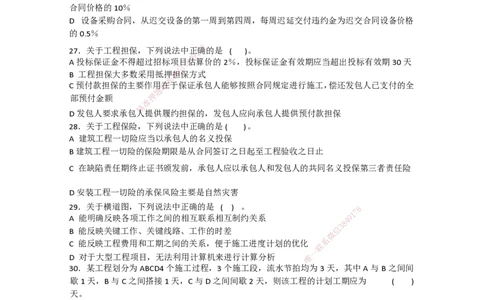 一建管理-模考卷二-朱俊文_2026年一级建造师_2026年一建管理_2025年一建管理SVIP_05-考前密训✿央企特训✿机构普押_22-管理《模考卷2套》SMR