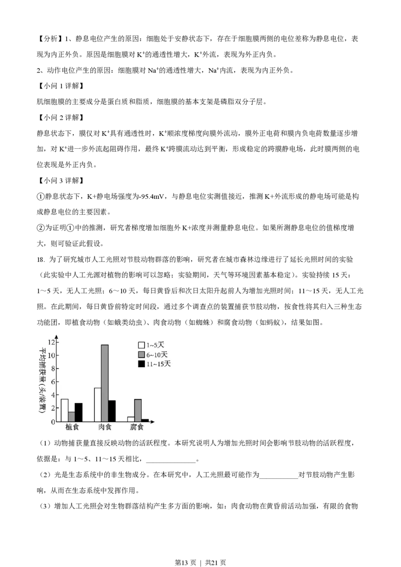 2023年高考生物试卷（北京）（解析卷）_生物历年高考真题_新&middot;PDF版2008-2025&middot;高考生物真题_生物（按试卷类型分类）2008-2025_自主命题卷&middot;生物（2008-2025）_北京自主命题&middot;生物（2008-2025）