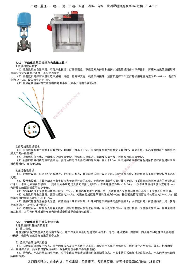 第16讲　智能化系统工程施工技术（一）_2026年一级建造师_2026年一建机电_2025年一建机电SVIP_02-基础精讲✿高端面授✿深度强化_04-机电《基础精讲班》康仁杰JG_38