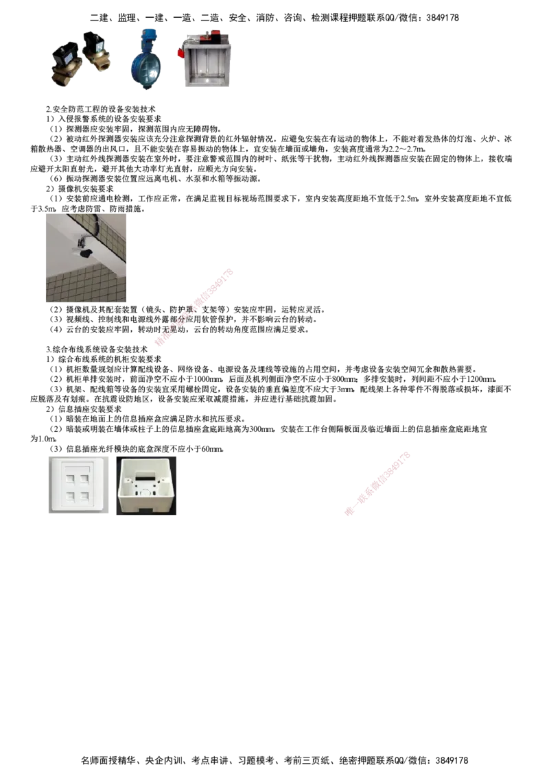 第16讲　智能化系统工程施工技术（一）_2026年一级建造师_2026年一建机电_2025年一建机电SVIP_02-基础精讲✿高端面授✿深度强化_04-机电《基础精讲班》康仁杰JG_38
