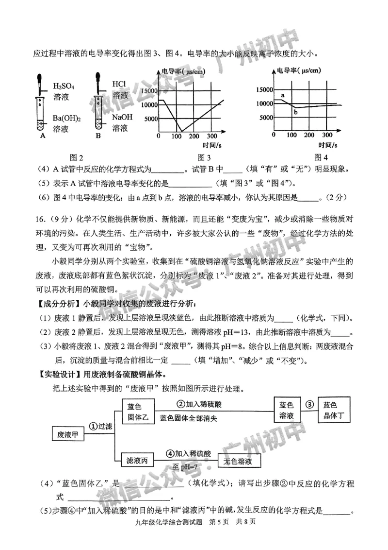 2024番禺区中考一模化学试题_广州九上月考+期中+期末+一模二模+中考真题_广州2024年中考一模_番禺区