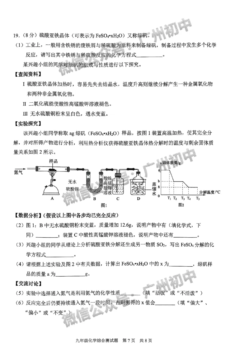 2024番禺区中考一模化学试题_广州九上月考+期中+期末+一模二模+中考真题_广州2024年中考一模_番禺区